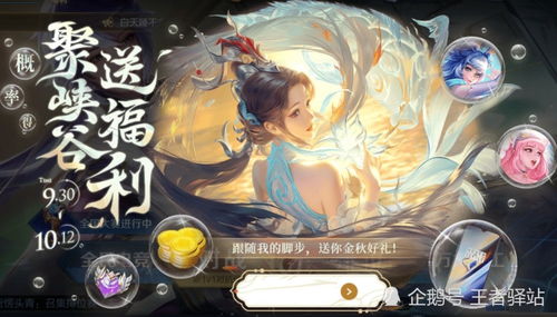  王者4号福利更新史诗皮肤6选1,必得梦奇表情,留88碎片给亚瑟