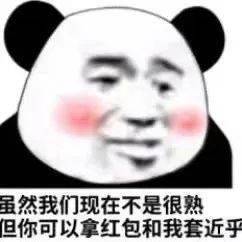  搞笑沙雕熊猫头表情包