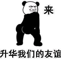 收手吧别骚了表情包给你要的对象表情包图片下载乐游网游戏下载