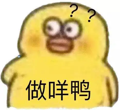 小黄鸭表情包可爱鸭子萌沙雕 小黄鸭表情包可爱鸭子萌沙雕