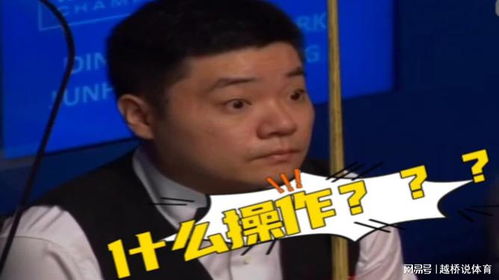  马克金的离谱击球,让丁俊晖惊出表情包