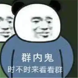 强啊表情包群拍