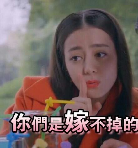  迪丽热巴表情包我这种女人岂能被轻易看透