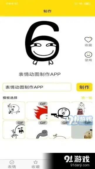 表情动图制作app下载表情动图制作安卓版下载91手游网 表情动图制作app下载表情动图制作安卓版下载91手游网
