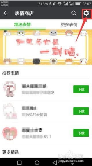  微信怎么删除保存的表情包