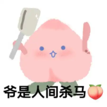 可爱表情包头像,萌又个性人见人喜欢的 可爱表情包头像,萌又个性人见人喜欢的