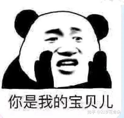  沙雕熊猫表情包建议收藏