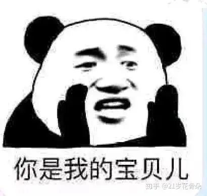  沙雕熊猫表情包建议收藏