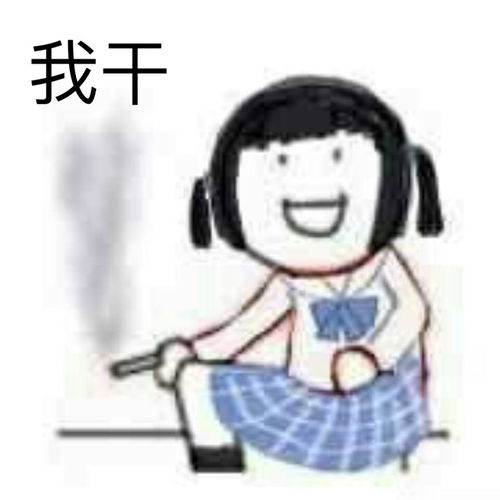 在干嘛表情包搞笑我和我