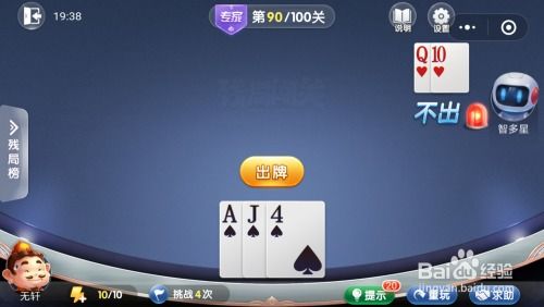  微信欢乐斗地主残局闯关专家关卡第90关图文攻略
