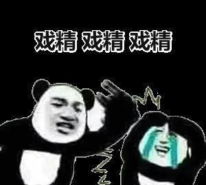第五人格破轮表情包戏精