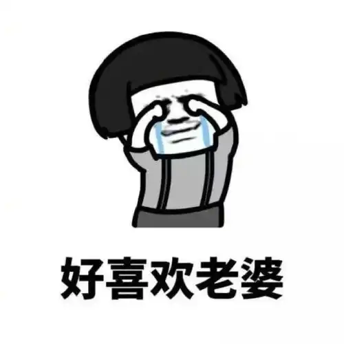 给男朋友道歉表情包讲理
