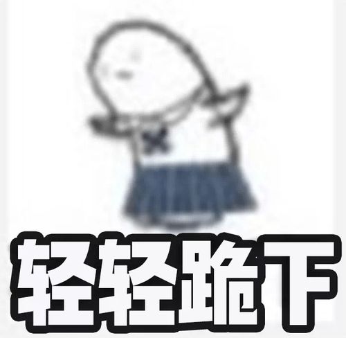 膜拜表情包保存