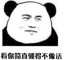  熊猫头逗趣专用表情包我真的不能再吃了