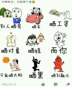 幽默与笑话精选表情包工