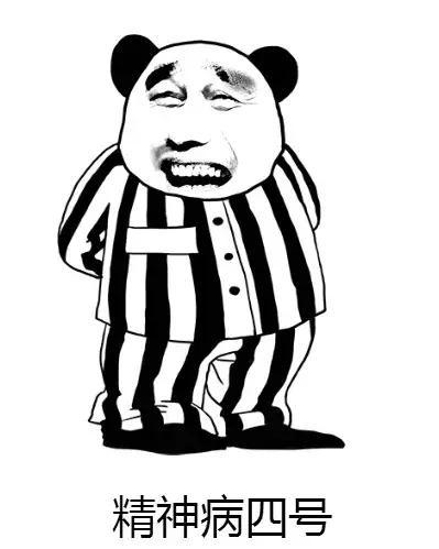  表情精神病服表情包微信表情