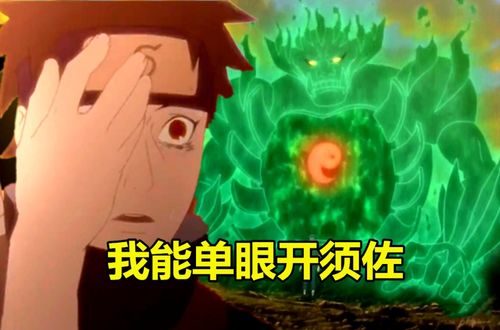  带土我须佐自带神威,斑我须佐是完全体,他都没我厉害