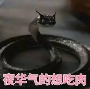  三生三世完结别哭,我们为你准备了夜华豪华表情包