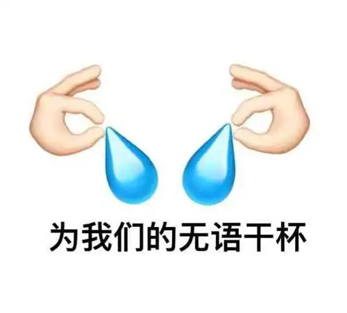  谁懂被期末考试支配的恐惧