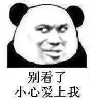  搞笑表情包这样是找不到女朋友的