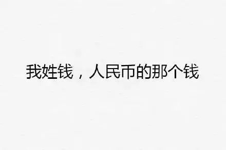 幽默与笑话精选表情包姓