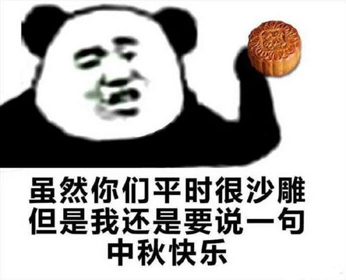  表情包丨中秋专用表情包