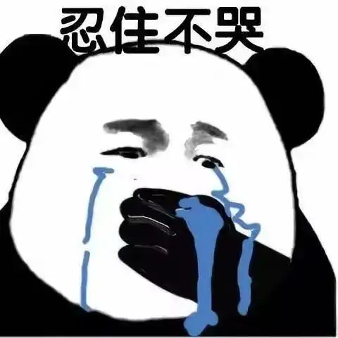 大无语事件发生表情包暴