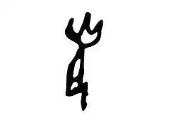 这是世界上最古老的表情包只有智商极高的人才能看得明白 这是世界上最古老的表情包只有智商极高的人才能看得明白