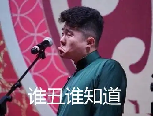 德云社成员图片表情包表