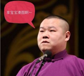  岳云鹏表情包下载岳云鹏表情包微信图片gif