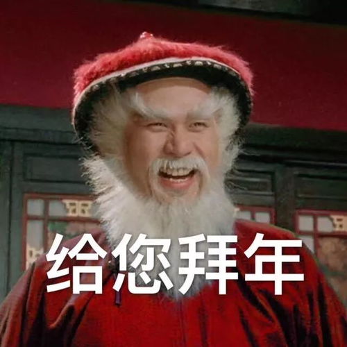 安全落地表情包拜年