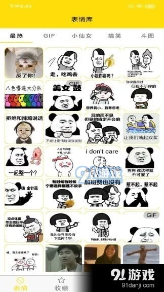  表情动图制作app下载表情动图制作安卓版下载91手游网