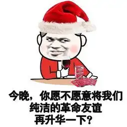 微信聊天撩妹专用表情包,六一助你脱单 微信聊天撩妹专用表情包,六一助你脱单