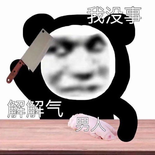  搞笑沙雕熊猫头表情包