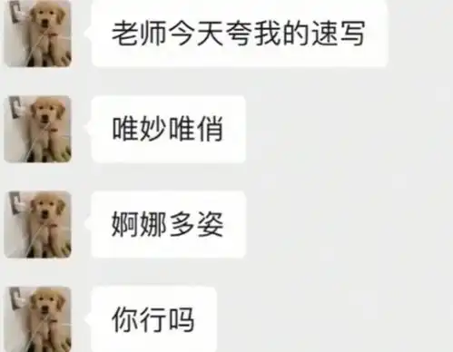 美术生最妖娆速写出炉,灵魂表情包的诞生,让老师大发雷霆 美术生最妖娆速写出炉,灵魂表情包的诞生,让老师大发雷霆