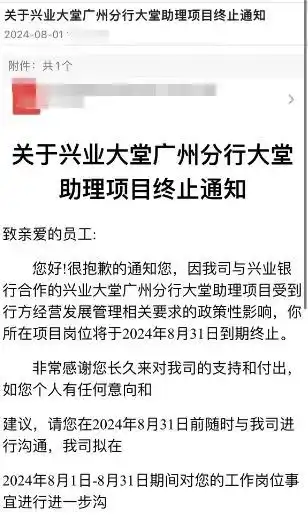  裁撤外包大堂经理兴业银行回应了