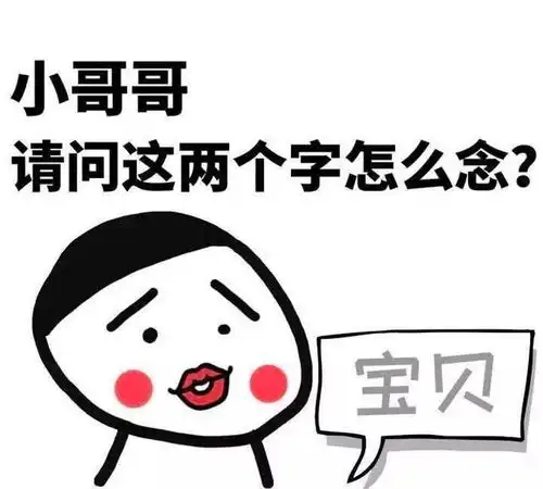 撩妹恋爱话术幽默解读妹子发的表情,让你不再尬聊 撩妹恋爱话术幽默解读妹子发的表情,让你不再尬聊