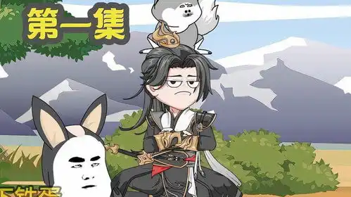 带上驴狗去修仙沙雕动画二次元修仙搞笑原创动画 带上驴狗去修仙沙雕动画二次元修仙搞笑原创动画