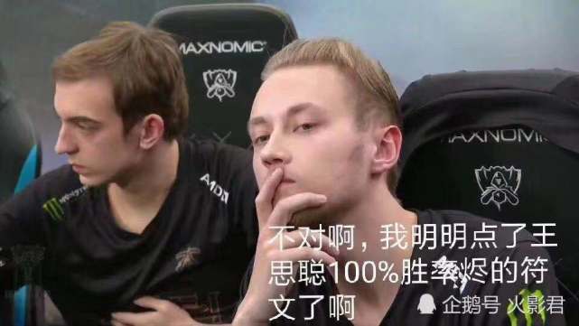  ig夺下s8总决赛首局胜利,羞哥老司机开翻车,阿水意外拿四杀