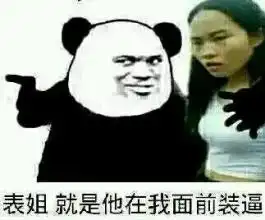 美了美了歌词表情包聊天