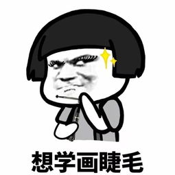  那些年第一次学化妆的我哈哈哈哈哈哈哈哈哈哈哈哈哈哈哈