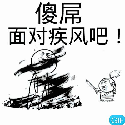  暴走撸啊撸表情包例如这个