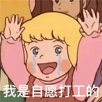  趣味的沙雕聊天表情包