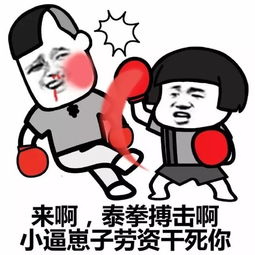  粤语表情包系唔系想打交啊搞笑频道