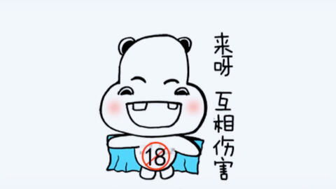  雪鸮汤圆儿表情包第三弹可别是个傻子吧