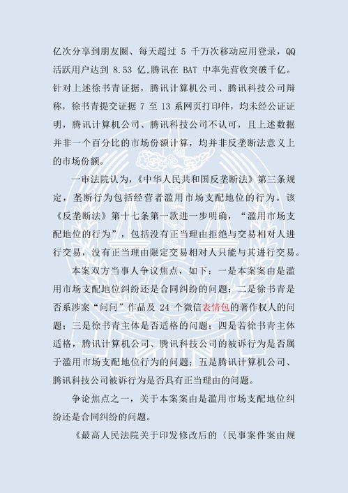  律师投稿微信表情包受阻起诉腾讯最高法院驳回再审申请