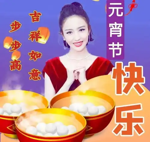 正月十五元宵节早上好问候祝福语图片精选2021正月十五元宵节祝福语简短句子 正月十五元宵节早上好问候祝福语图片精选2021正月十五元宵节祝福语简短句子