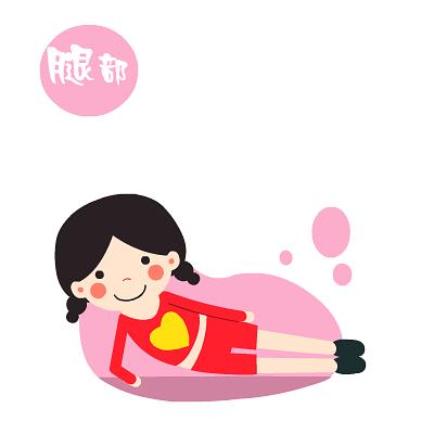  爱心妹减肥操主题表情翔通动漫原创表情