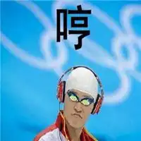 棒的表情包简笔画孙杨
