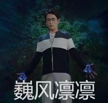  最近很火的镇魂表情包